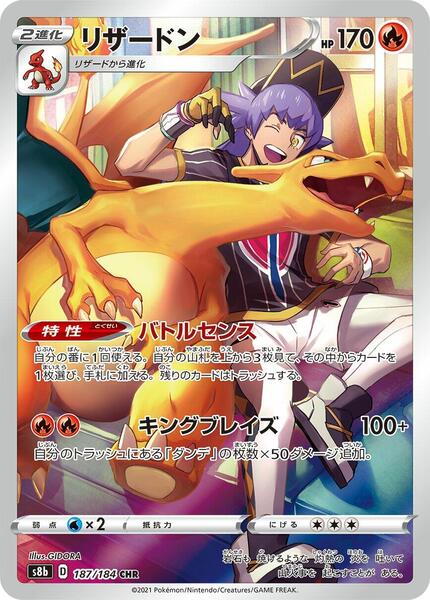 Charizard (Japanese) #187/184