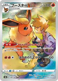 Flareon #188/184 from S8b: VMAX Climax Pokemon card image