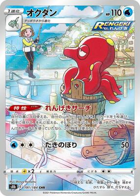 2022 Japanese VMAX Climax Octillery #191 card