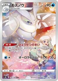 Frosmoth - 192/184 - S8b: VMAX Climax - Pokemon Japanese card