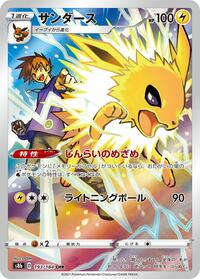 Jolteon #193/184 from S8b: VMAX Climax Pokemon card image