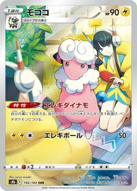 Flaaffy - 194/184 - S8b: VMAX Climax - Pokemon Japanese card