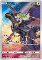 Zekrom - 195/184 - S8b: VMAX Climax - Pokemon Japan