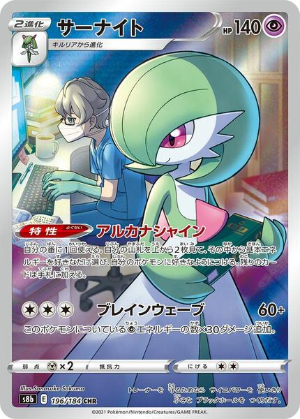 Gardevoir (Japanese) #196/184