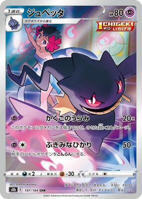 2022 Japanese VMAX Climax Banette #197 card