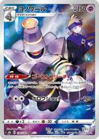 Dusknoir - 198/184 - S8b: VMAX Climax - Pokemon Japan