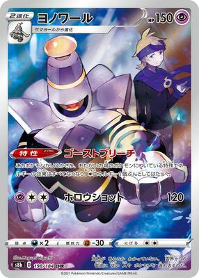 2022 Japanese VMAX Climax Dusknoir #198 card
