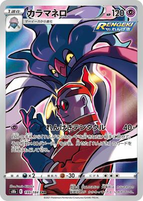 ⭐️マサ⭐️ Malamar - 199/184 - S8b: VMAX Climax - Pokemon Japan - TCGplayer.com