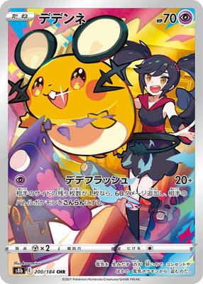 2022 Japanese VMAX Climax Dedenne #200 card