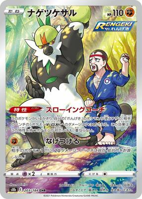 2022 Japanese VMAX Climax Passimian #203 card