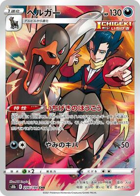 2022 Japanese VMAX Climax Houndoom #206 card