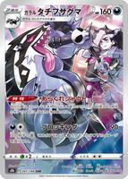 Galarian Obstagoon - 207/184 - S8b: VMAX Climax - Pokemon Japan