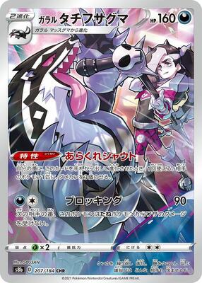 2022 Japanese VMAX Climax Galarian Obstagoon #207 card
