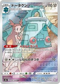 Bronzong - 208/184