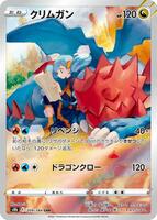 Druddigon - 209/184 - S8b: VMAX Climax - Pokemon Japan - TCGplayer.com