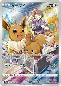 Eevee #210/184 from S8b: VMAX Climax Pokemon card image
