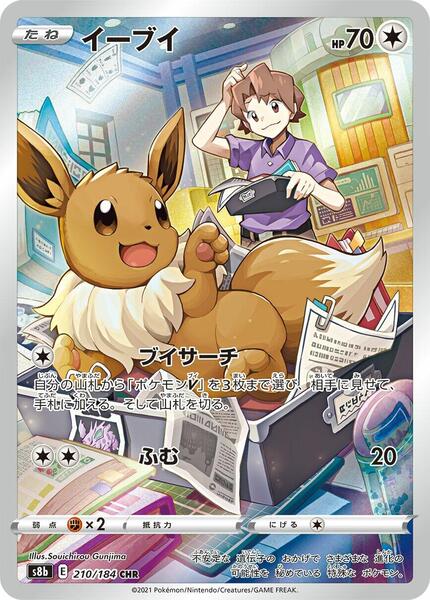 Eevee (Japanese) #210/184