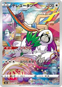 Oranguru - 212/184 - S8b: VMAX Climax - Pokemon Japanese card