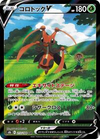 Kricketune V #213/184 from S8b: VMAX Climax Pokemon card image