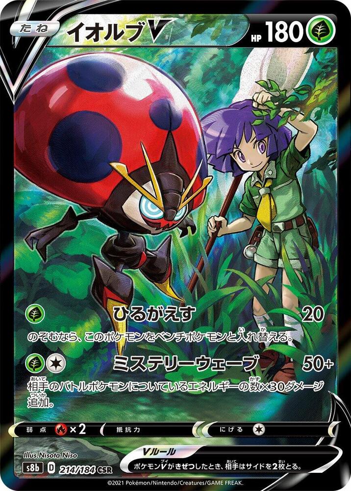 thumbnail image 2 of Pokemon Orbeetle V – 020/185 – Vivid Voltage (Half Art) – NM, English 2 of 3