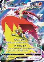 Blaziken VMAX - 217/184 - S8b: VMAX Climax - Pokemon Japan
