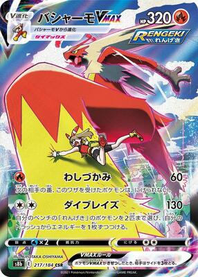 2022 Japanese VMAX Climax Blaziken VMAX #217 card