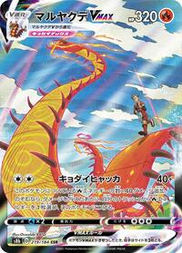 Centiskorch VMAX #219/184 from S8b: VMAX Climax Pokemon card image