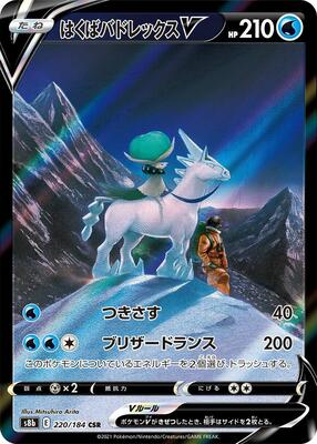 2022 Japanese VMAX Climax Ice Rider Calyrex V #220 card