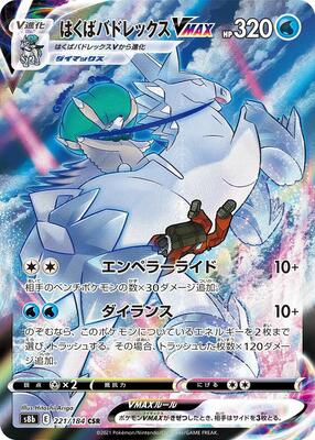 2022 Japanese VMAX Climax Ice Rider Calyrex VMAX #221 card