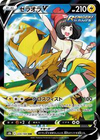 Zeraora V #224/184 from S8b: VMAX Climax Pokemon card image