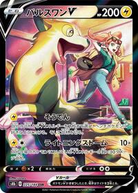 Boltund V - 225/184 - S8b: VMAX Climax - Pokemon Japanese card