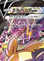Morpeko V-UNION - 226/184 (Top Left) - S8b: VMAX Climax - Pokemon