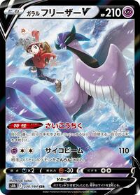 Galarian Articuno V - 230/184 - S8b: VMAX Climax - Pokemon Japanese card