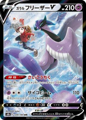 2022 Japanese VMAX Climax Galarian Articuno V #230 card