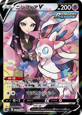 2022 Japanese VMAX Climax Sylveon V #231 card