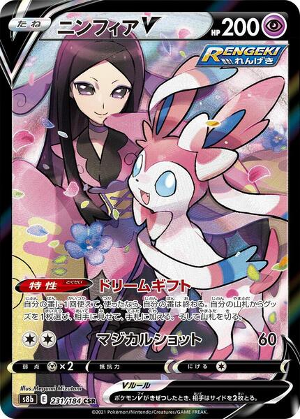 Sylveon V (Japanese) #231/184