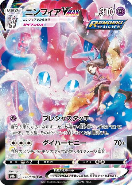 Sylveon VMAX (Japanese) #232/184