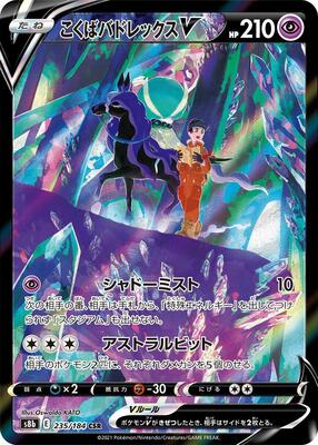 2022 Japanese VMAX Climax Shadow Rider Calyrex V #235 card