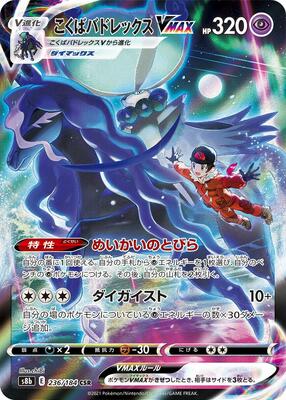 2022 Japanese VMAX Climax Shadow Rider Calyrex VMAX #236 card