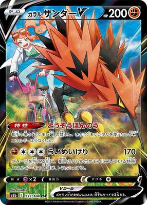 2022 Japanese VMAX Climax Galarian Zapdos V #237 card