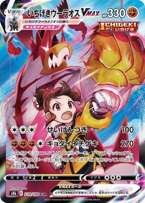 2022 Japanese VMAX Climax Single Strike Urshifu VMAX #239 card