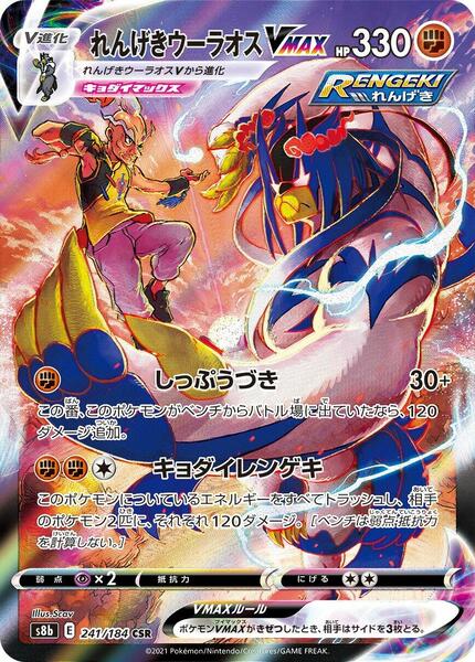 Rapid Strike Urshifu Vmax S8b 241 Japanisch main image 0