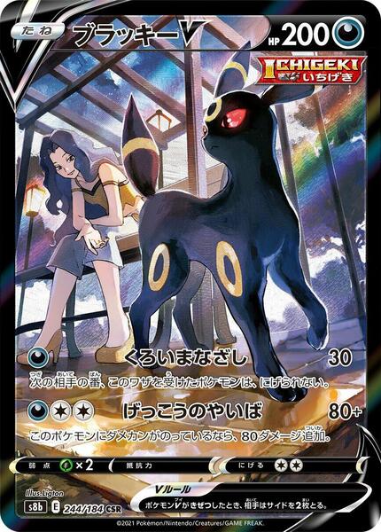 Umbreon V (Japanese) #244/184