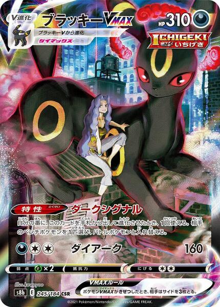 Umbreon VMAX (Japanese) #245/184