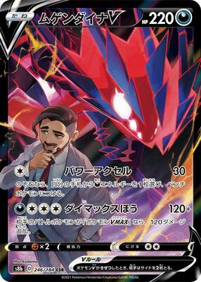 2022 Japanese VMAX Climax Eternatus V #246 card