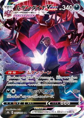 2022 Japanese VMAX Climax Eternatus VMAX #247 card