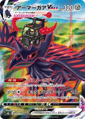 2022 Japanese VMAX Climax Corviknight VMAX #249 card