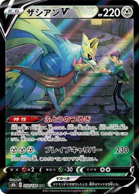 2022 Japanese VMAX Climax Zacian V #250 card