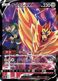 Zamazenta V #251/184 from S8b: VMAX Climax Pokemon card image