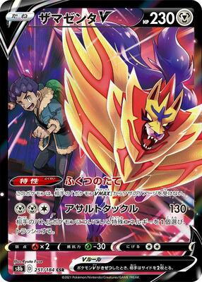 2022 Japanese VMAX Climax Zamazenta V #251 card